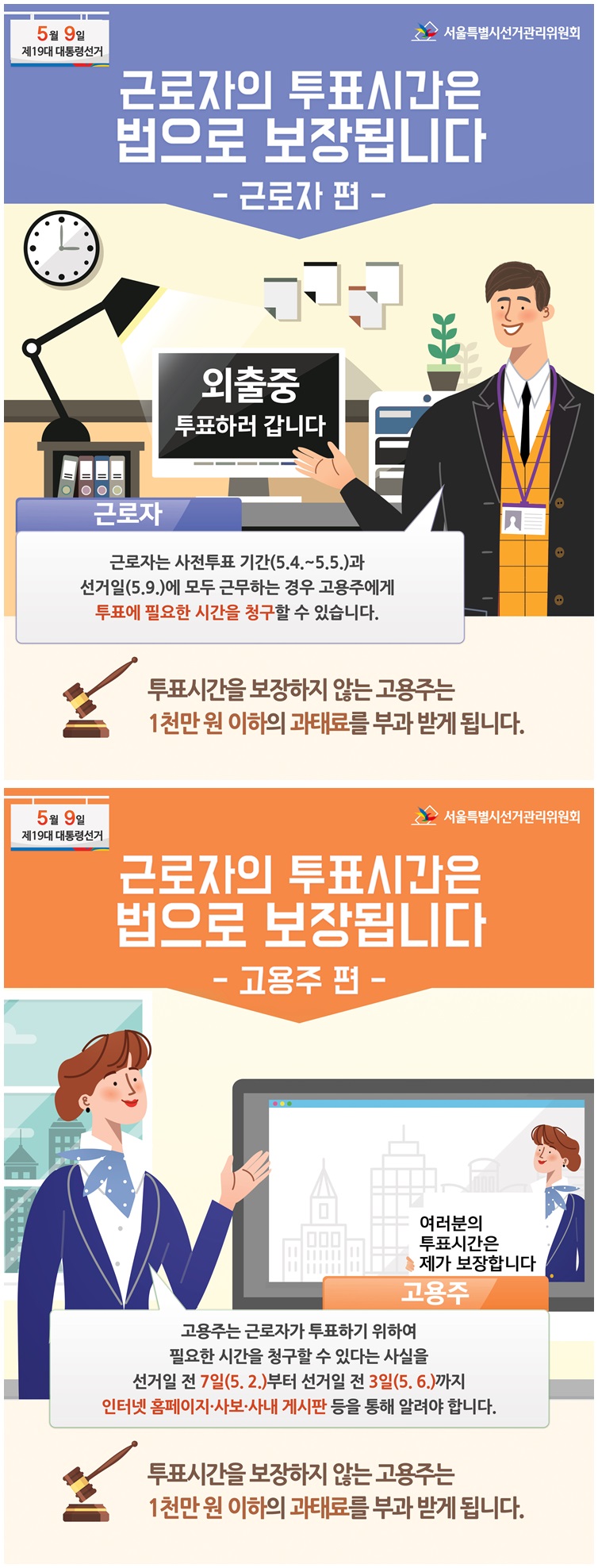 근로자의 투표시간은 법으로 보장됩니다. 이미지 2